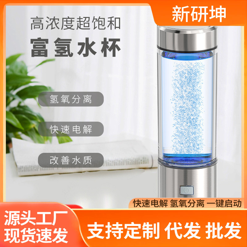 跨境富氢水水素水杯高浓度负离子电解水杯便携式养生水杯会销礼品