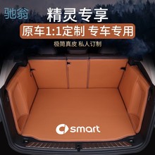 gOv奔驰Smart精灵一号后备箱垫斯玛特smart专用改装饰#1#3号尾箱