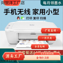 惠普打印复印一体机家用无线连接手机小型彩色喷墨打印机包邮代发