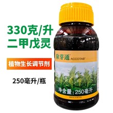 除芽通33%二甲戊灵烟草抑芽剂芽前植物生长调节剂除芽剂农药