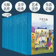 大师名作系列全套30册7-12岁儿童文学青少年阅读名著经典启蒙绘本