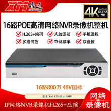 XM雄迈16路4K高清POE供电网络48V监控主机800万IP硬盘录像机XMEYE