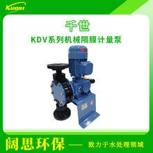 千世KDV系列机械隔膜计量泵PVC/不锈钢/PVDF泵头可选加药泵定量泵