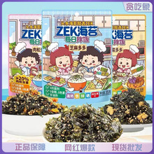 ZEK每日拌饭海苔35g拉链装原味肉松蔬菜味碎紫菜包饭团寿司即食