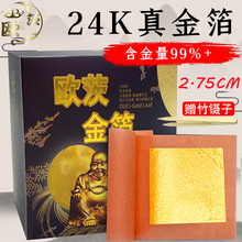 欧茨【24K 九九纯金箔】2.75CM (非2.5CM) 美容装饰佛像贴金箔纸