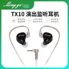 鸣歌TX10有线入耳式监听耳机电脑声卡手机直播高保真HiFi耳机耳麦