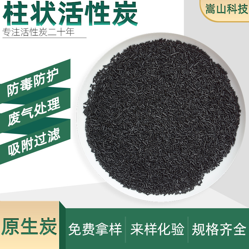 防护用柱状活性炭0.9mm1.0mm 防 毒面具填充有毒有害气体吸附柱炭