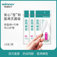 winner稳健医疗医用妇科棉签灭无菌一次性大头密封袋棉签 10只/袋