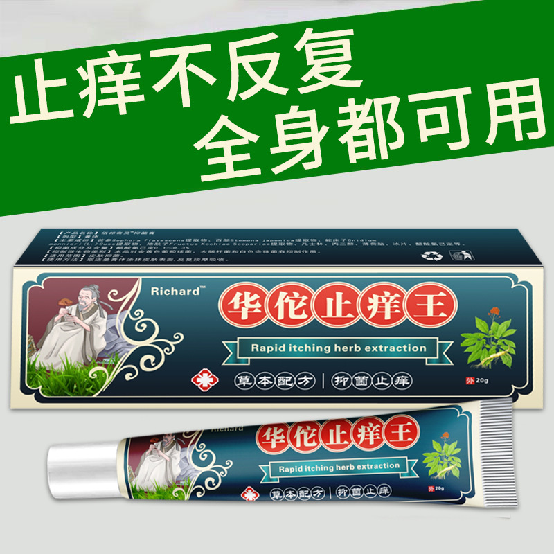 华佗止痒王软膏止痒膏江湖夜市地摊会展小礼品直播拼多多爆款代发