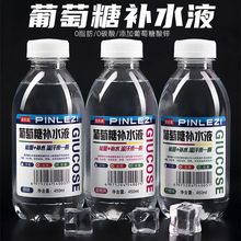 葡萄糖补水液450ml×15瓶整箱解酒低血糖网红功能运动饮料批