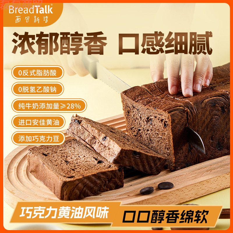 BreadTalk面包新语巧克力黄油厚切吐司320g整箱早餐代餐商用批发