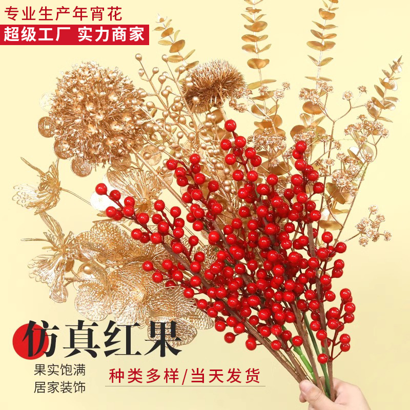 冬青果仿真花人造花红果发财果年宵花新年家居摆设红浆果仿真冬青