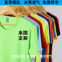 T恤夏季运动速干印制印LOGO跑步户外活动团体聚会快干衣服印做 19