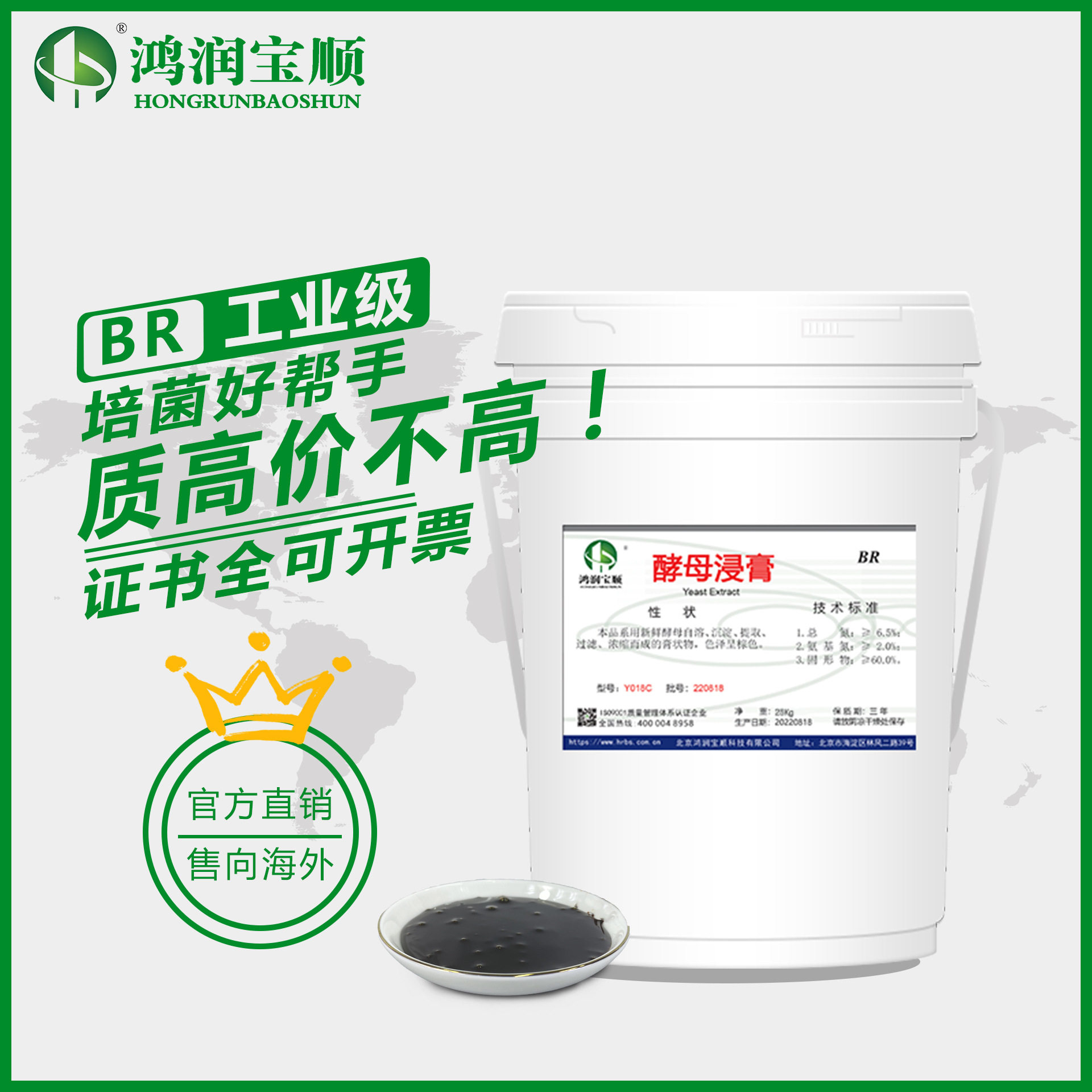 酵母浸膏Y018C 光合细菌酵母膏提取物试剂培养基原料