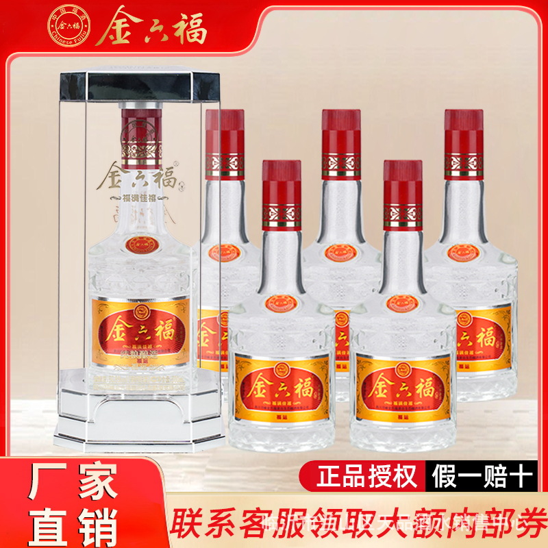 金六福白酒整箱50.8度福满佳禧福运兼香型粮食酒喜酒婚宴送礼批发