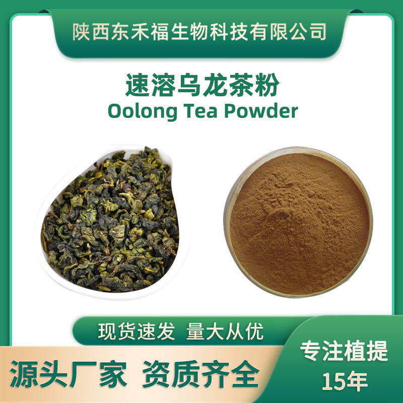 乌龙茶粉茶多酚40%速溶乌龙茶粉乌龙茶提取物固体饮料原料-阿里巴巴