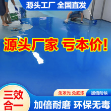 水性环氧地坪封闭底漆耐磨水泥地面防静电漆地家用透明底漆水性漆