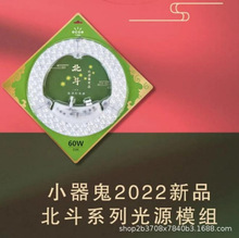 小器鬼led模组吸顶灯调光变色12W 18W 24W 36W 40W 60W小气鬼灯贴