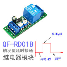 双延时继电器模块延时接通+延时断开 延时x秒后接通y秒可功能