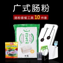 白鲨广东肠粉专用粉工具套装家用蒸盘正宗广式石磨肠粉试用装商用