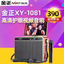 金正XY1081 10.1寸大屏便携式视频蓝牙音箱广场舞K歌音响厂家批发