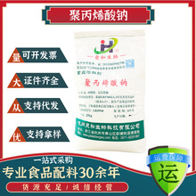 杭州聚和聚丙烯酸钠仟泊供应食品级增稠剂25kg/袋粉末 聚丙烯酸钠