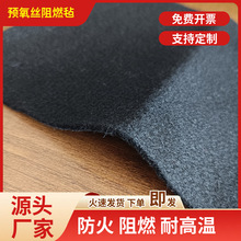 厂家现货碳纤维防火棉保温家用灭火毯布挡焊火花黑色预氧丝毛毡