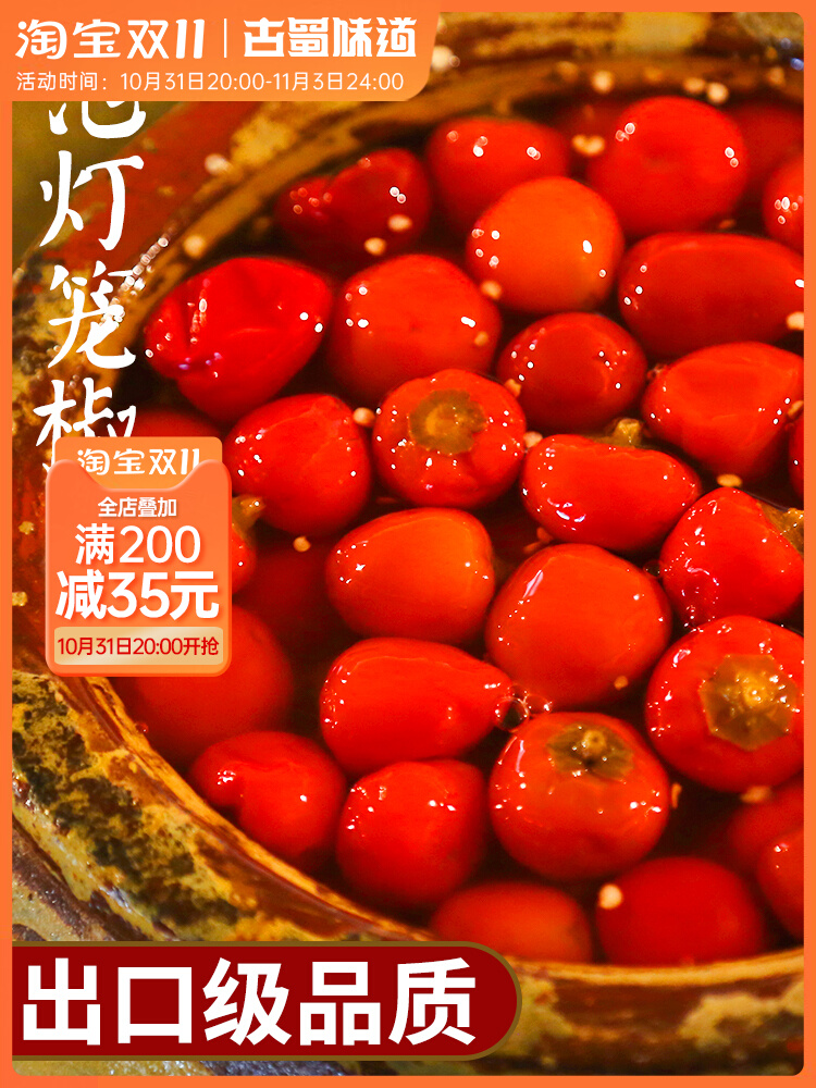 古蜀味道四川泡灯笼椒二荆条小米辣椒特产新繁泡菜酸海椒泡椒商用