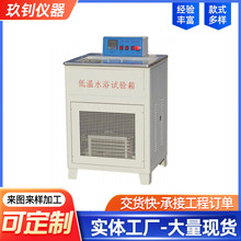 LHWY-30型 低温水浴试验箱 低温恒温槽 恒温试验设备低温恒温水箱