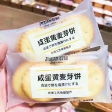 滋冠麦芽饼 咸蛋黄味 黑糖味 牛轧味 咸芝士味一箱5斤