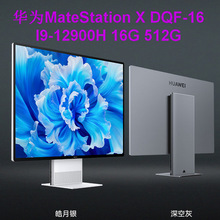 MateStation X DQF-16 I9-12900H 16G 512G 锐炬96 28一体机电脑