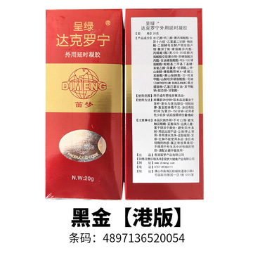 hzy6呈绿达克罗宁软膏白色 延时膏 红金版黑金版瓜瓜勃成-阿里巴巴