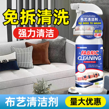 布艺沙发清洁剂免水洗科技布专用清洗剂汽车床垫地毯清洗液去污渍