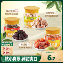 新品【三只松鼠_罐装话梅】杨梅雪梅梅子零食蜜饯青梅西梅果脯