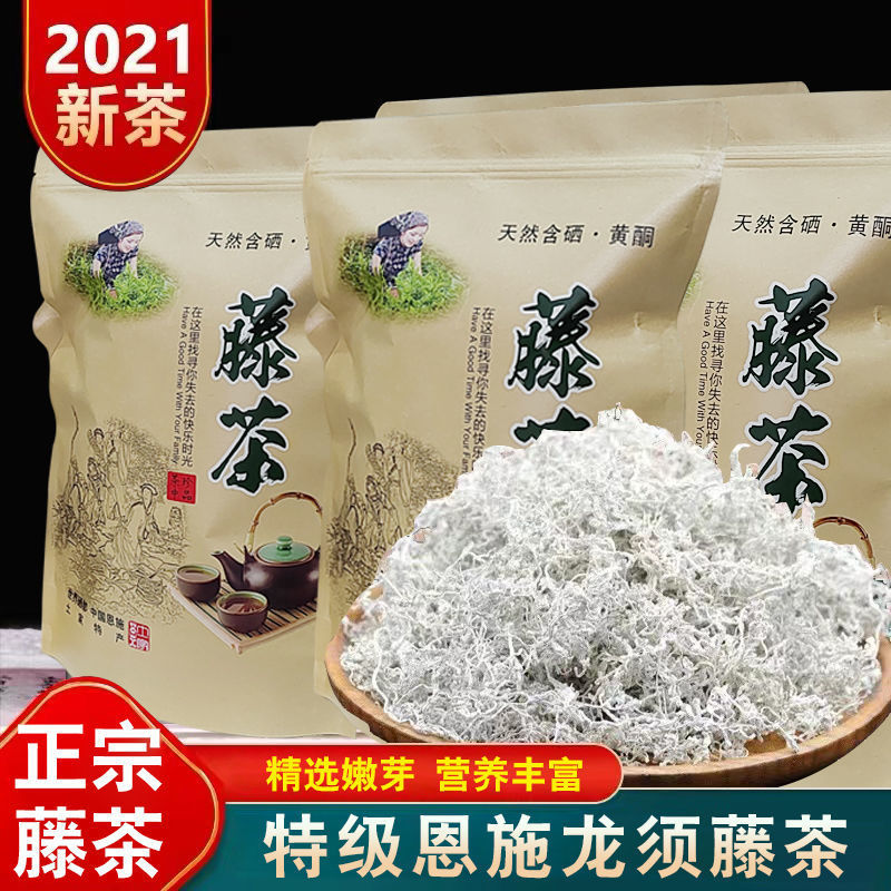 【恩施富硒藤茶土家仙草神仙茶自饮佳品物美价优250g/500g包邮】