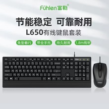 富勒L650有线键盘鼠标套装 商务办公家用带手托USB台式电脑通用