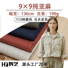 2008#纯亚麻布料衣料 衬衫裙子服装面料雨露麻布 新中式面料厂家