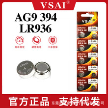 AG9纽扣电池LR936手表电池SR936SW发光玩具1.5V碱性394石英电子