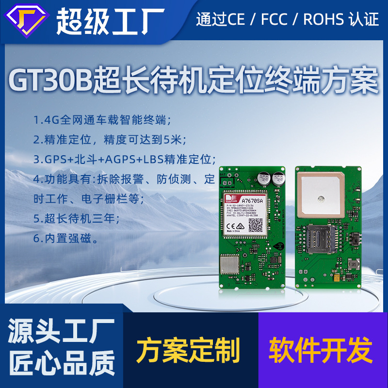 GPS无线强磁车载定位器 4G GPS定位器远程防丢器方案PCBA模块