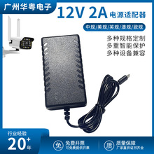 12V2A电源适配器 监控安防摄像头 按摩仪灯带机顶盒开关电源