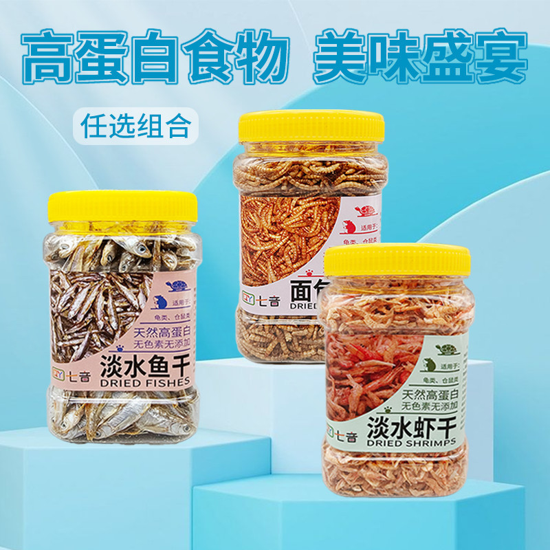 龟粮淡水鱼干虾干面包虫干高蛋白补钙巴西龟草龟小乌龟鳄龟龟饲料