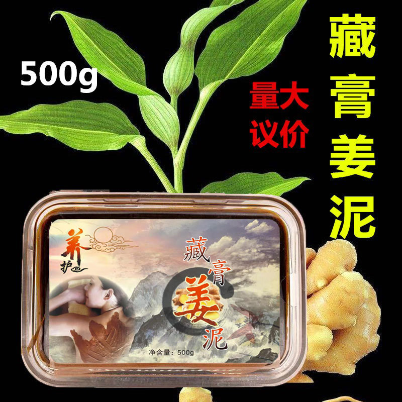 御熙堂藏姜泥灸草本艾灸藏膏泥养生泥疗膏全身热敷驱湿驱寒温宫
