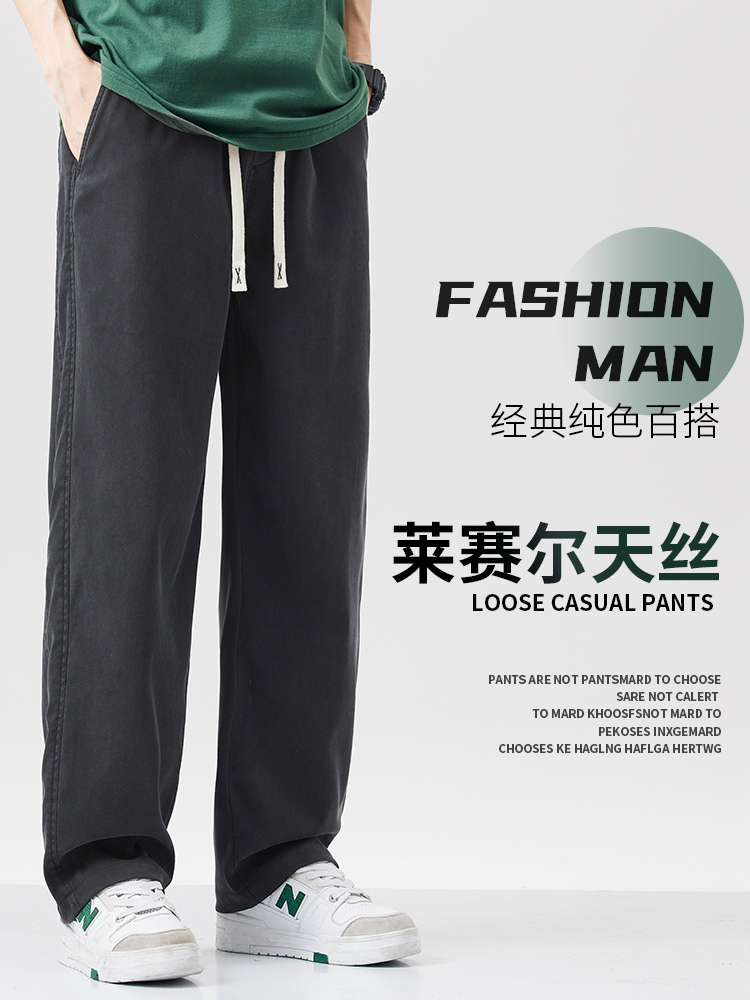 莱赛尔休闲裤男2024新款夏季宽松黑色直筒裤薄款垂感阔腿男款裤子