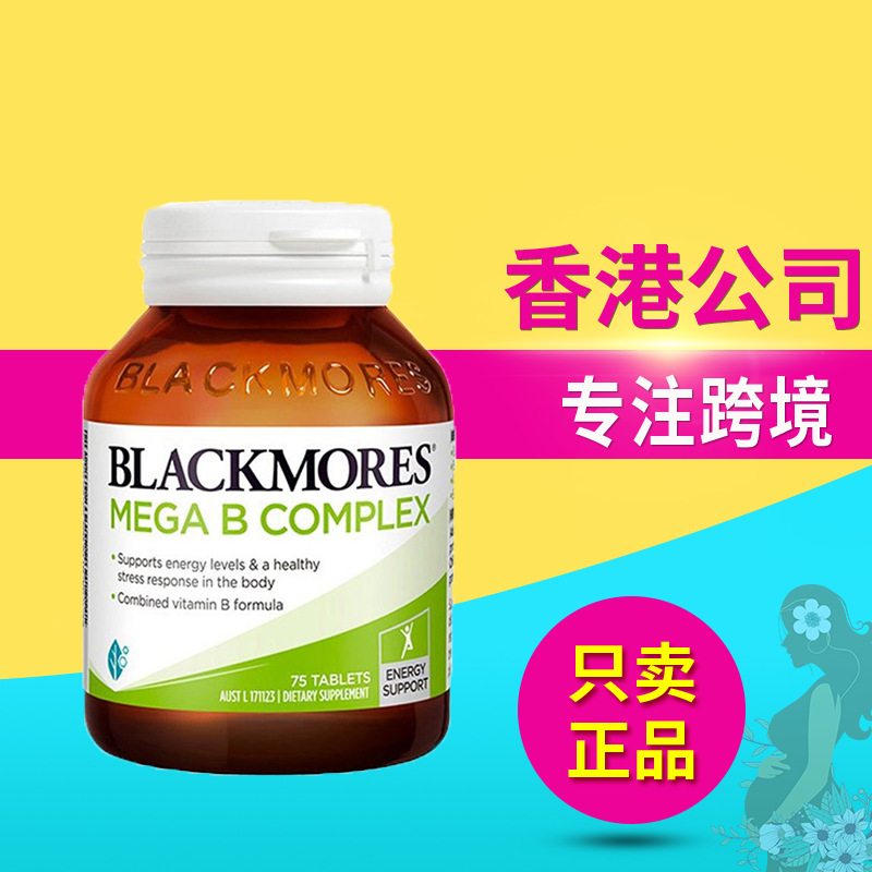 澳洲Blackmore/s 澳佳/宝高能营养复合bm维生素B Mega B B族75粒