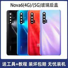 适用于华为Nova6后盖nova65G原装玻璃背壳拆机nova64G手机电池盖