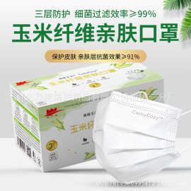 仙万里玉米纤维亲肤口罩三层防护植物提取抗菌网红口罩厂家批发