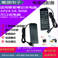 厂家直销适用联想笔记本电脑充电器20V4.5A方口带针90W电源适配器