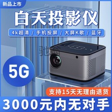 eAr投影仪家用4k超高清白天卧室投墙连WiFi手机5G智能小型家庭影