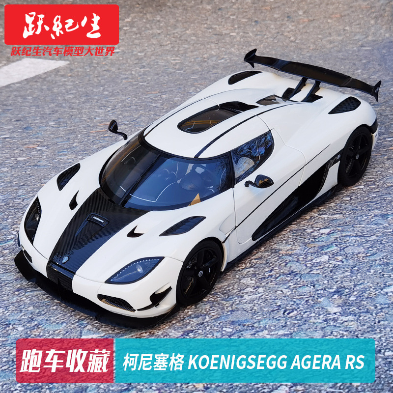 奥拓aa 1:18 柯尼塞格 koenigsegg agera rs 超跑 汽车模车模收藏