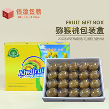 猕猴桃包装盒空盒绿黄红心猕猴桃礼品盒高档奇异果礼盒20-25个装
